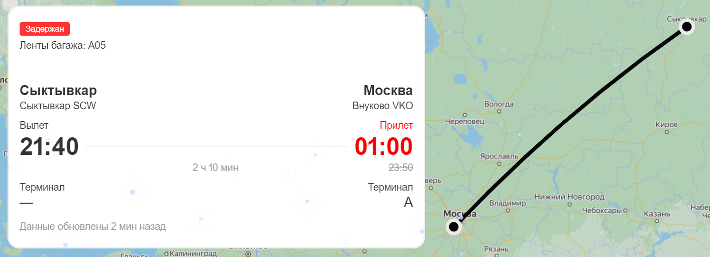 Пассажиры из Сыктывкара не могут вылететь в Москву из-за задержки борта во Внуково