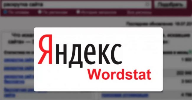 Как вернуть регионы в Яндекс Вордстат?